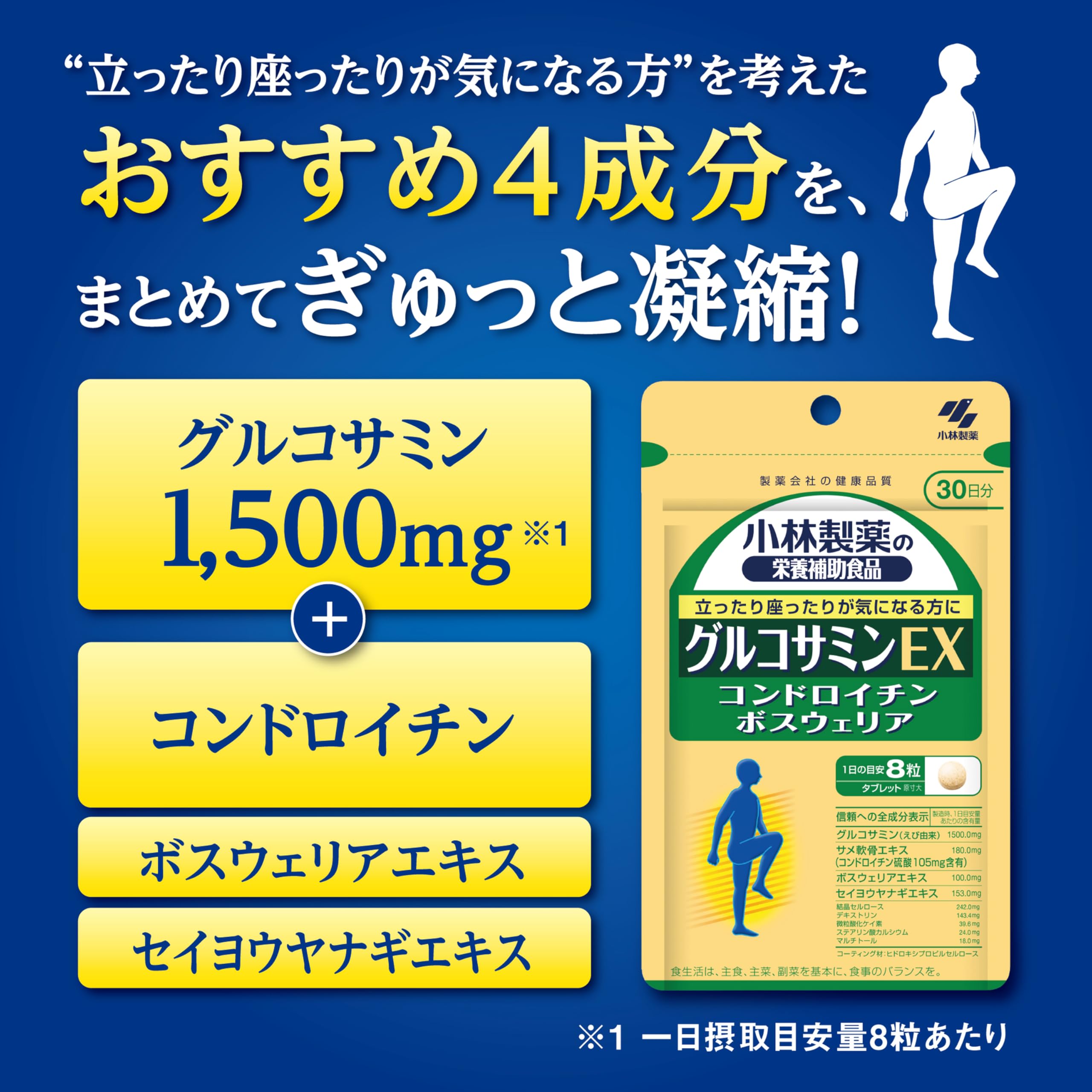 小林製薬の栄養補助食品 グルコサミン EX サプリメント 240粒 30日分
